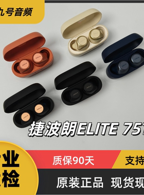 Jabra/捷波朗Elite 75t真无线降噪蓝牙耳机通用安卓苹果
