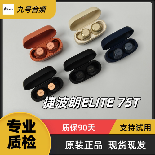 Jabra/捷波朗Elite 75t真无线降噪蓝牙耳机通用安卓苹果