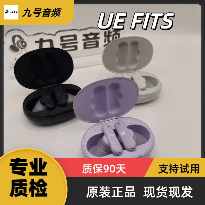 罗技UE FITS 快速定制耳塞60s塑形 入耳式真无线蓝牙耳机优质声音
