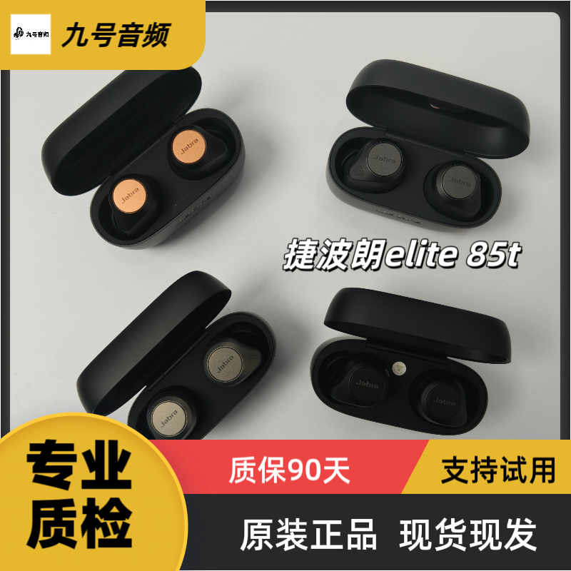 Jabra/捷波朗Elite 85t主动降噪入耳式耳塞运动立体声蓝牙耳机5.1