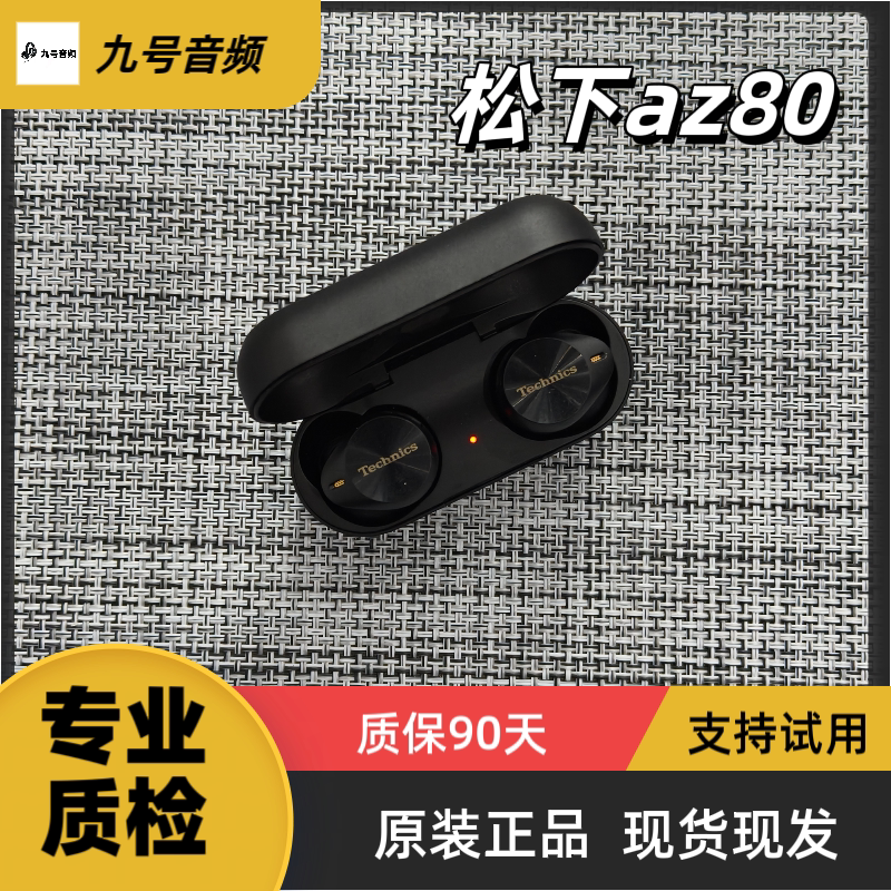 松下Technics AZ80真无线蓝牙耳机入耳式运动耳塞