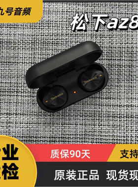 松下Technics AZ80真无线蓝牙耳机入耳式运动耳塞