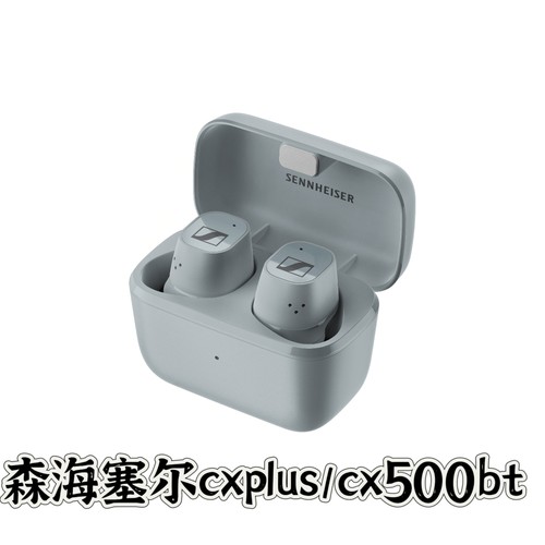SENNHEISER/森海塞尔CX PLUS真无线cx500蓝牙主动降噪运动耳机