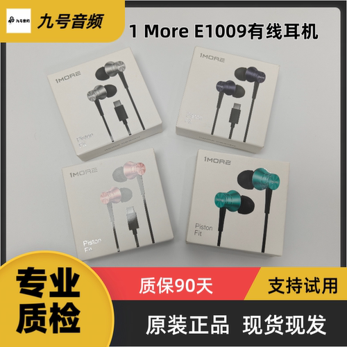1MORE万魔E1009有线耳机typec接口p10耳机适用小米华为苹果入耳