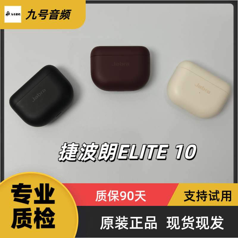 Jabra/捷波朗 ELITE 10  真无线蓝牙主动降噪耳机捷波朗e10一代