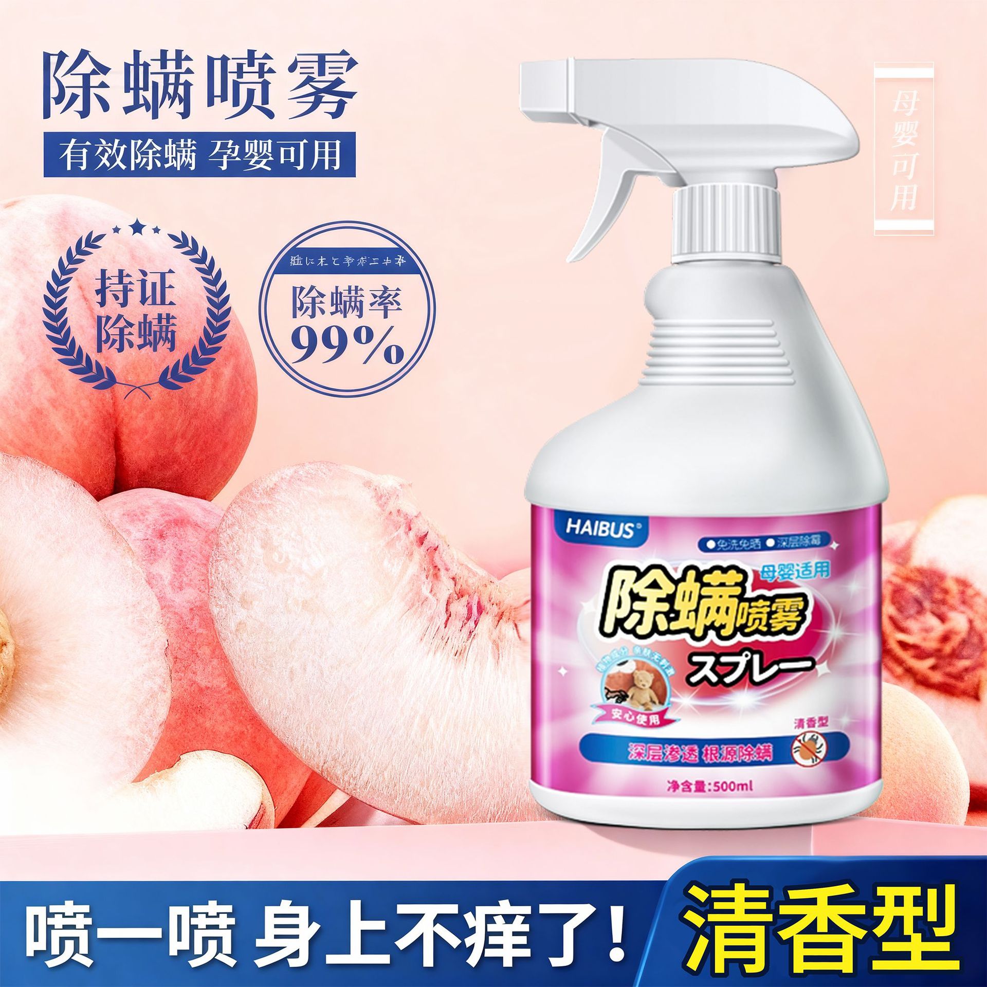免洗除螨喷雾剂床上家用