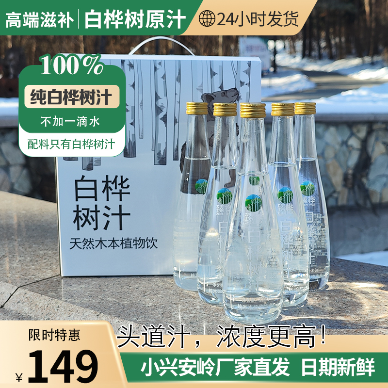 小兴安岭长白山伊春天然白桦华花树汁原液水饮料原汁原浆汁枝水 咖啡/麦片/冲饮 植物饮料 原图主图