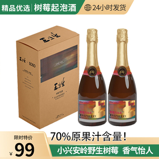 2瓶 伊春越橘庄园王生生树莓果酒气香槟起泡女士酒莫斯卡托750ml