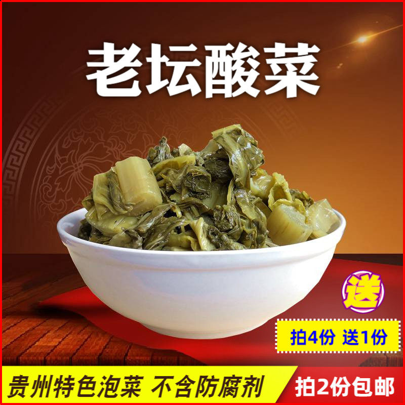 拍2袋包邮贵州特产风味 酸菜250克 农家老坛开胃泡菜下饭菜酸菜鱼,水产肉类/新鲜蔬果/熟食,腌制/榨菜/泡菜,淘宝优惠券,粉丝福利购,淘宝优惠卷