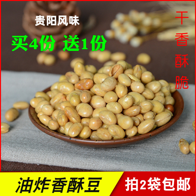 贵州特产油炸香酥黄豆下酒菜