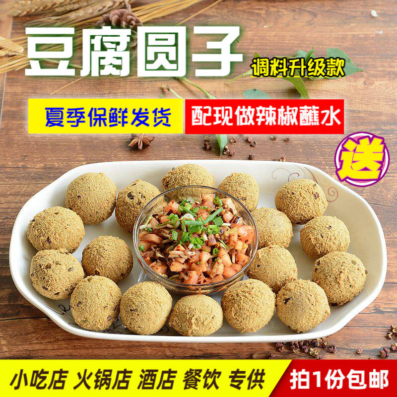 贵阳名小吃 街边现炸豆腐圆子 送正宗辣椒调料贵州特产油豆腐丸子