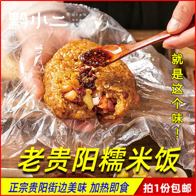 老贵阳糯米饭正宗味道方便速食