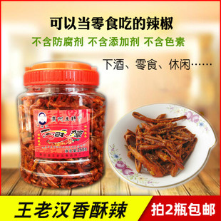 买2瓶包邮贵州特产王老汉香酥辣250g 香辣脆麻辣辣椒丝零食下酒菜
