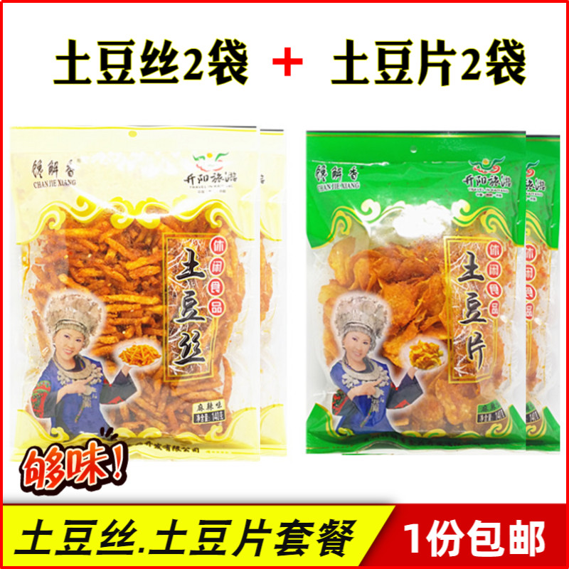 包邮贵州特产美食小吃开阳馋解香麻辣土豆丝×2土豆片×2 共440克