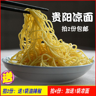 买2份包邮 贵州特产凉面250g 贵阳小吃 送正宗香辣油辣椒调料蘸料