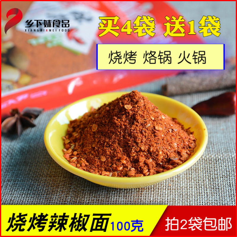 烧烤辣椒面100g香辣麻辣味