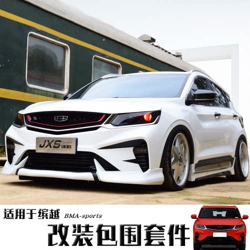 适用缤越改装缤越改装小包围前唇侧裙大包围前铲缤越外饰改装专用