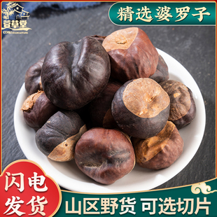 娑罗子中药材500克 婆罗子片梭罗子 梭罗果 仙栗新货