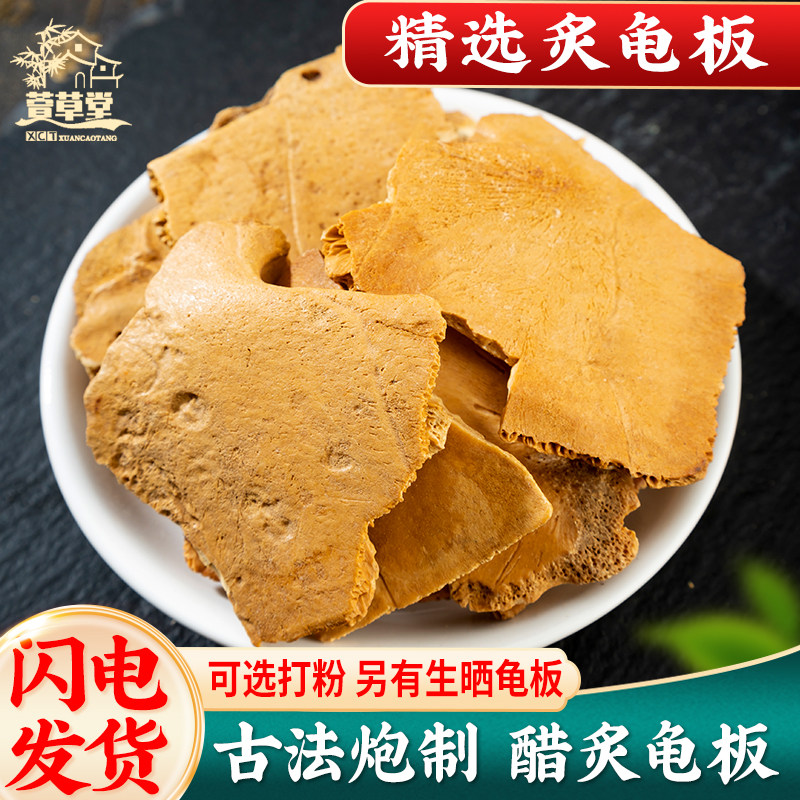 中药材正品精选龟板炙龟板制龟板醋龟板炙龟甲免费磨粉100g克包邮