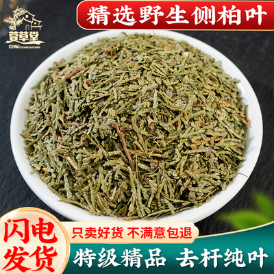 精选侧柏叶包邮另售何首乌皂角