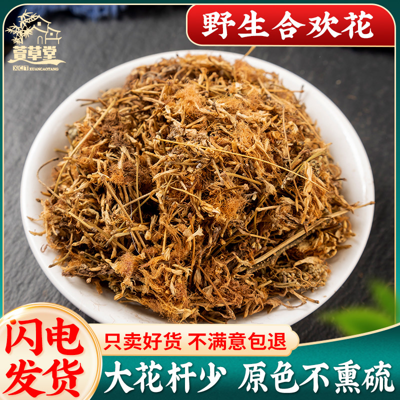 野生合欢花中药材250克/100g正品合欢花绒花瓣合欢花干泡茶做枕头