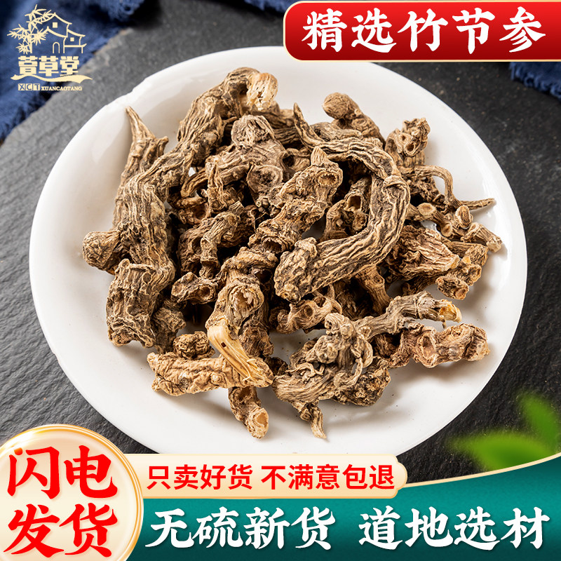 竹节参中药材 特级100g/250g克包邮 明七 竹节三七 竹根七 萝卜七