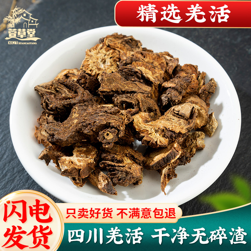 羌活中药材250g克无硫四川九味羌活片可打 羌活粉 新货正品包邮