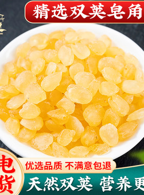 云南野货双荚皂角米500g特级双颊夹皂米角正品贵州兆雪莲子皂荚米