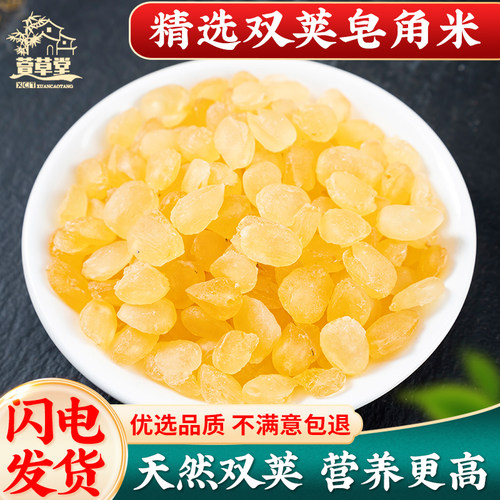 云南野货双荚皂角米500g特级双颊夹皂米角正品贵州兆雪莲子皂荚米