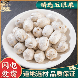 可泡水泡酒 五眼果500克 南酸枣核 无眼果 非特级中药材店 广枣核