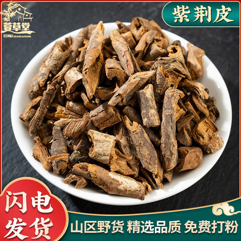紫荆皮中药材500克山间谷草 紫荆木根皮白林皮川槿皮肉红内消新货