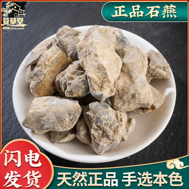 石燕500克 中药材石燕 燕石子 燕子石 水飞石包邮店有磁石 灶心土