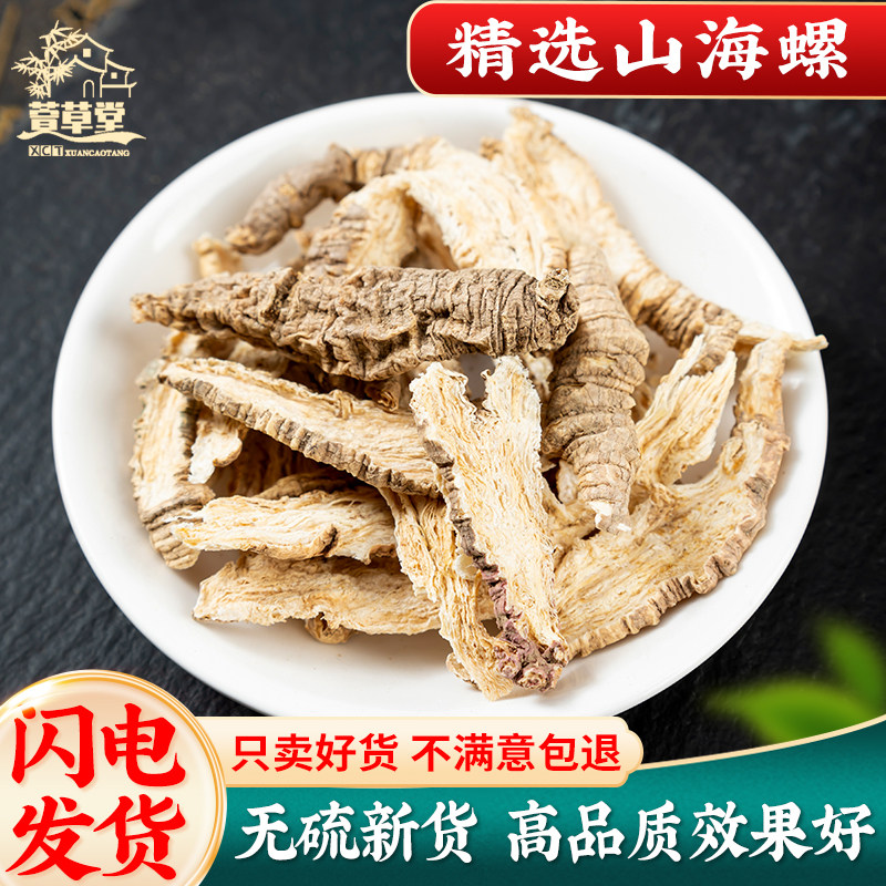 山海螺中药材500克羊乳根四叶参奶参土党参狗头参正品山海螺片
