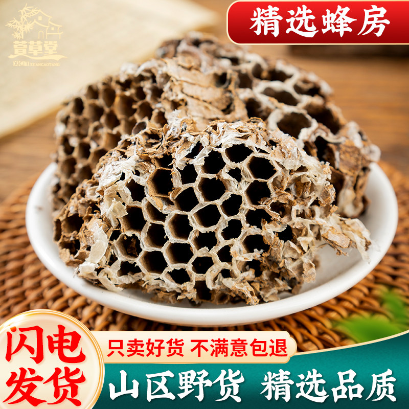 蜂房中药材100g克包邮野生正品露蜂房蜂巢马蜂窝峰房陆蜂房软蜂房
