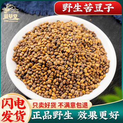 苦豆子中药材苦豆子 芦巴豆 芦巴子 季豆 香豆子 香苜蓿500克包邮