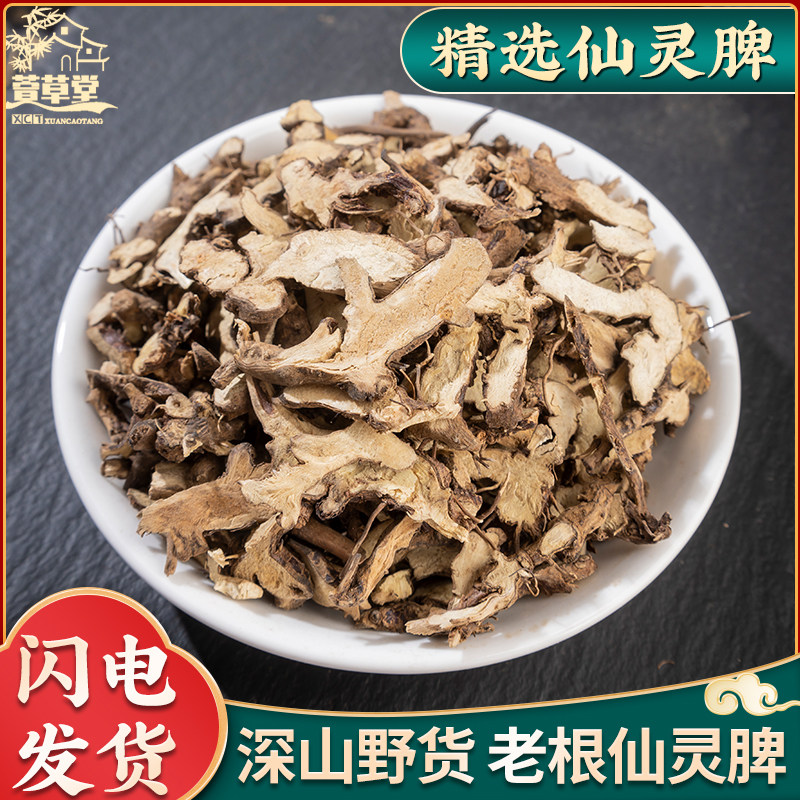 仙灵脾中药材500g克仙灵脾茶淫羊藿根片泡酒水 仙灵脾粉 另售仙茅