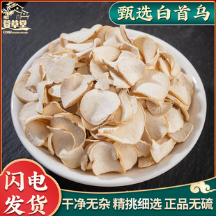 白首乌中药材 野生正品白首乌片滨海白何首乌泡茶制何首乌粉250克