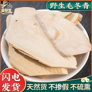野生毛冬青中药材500克 老根毛冬青药材毛冬青正品新货无硫包邮