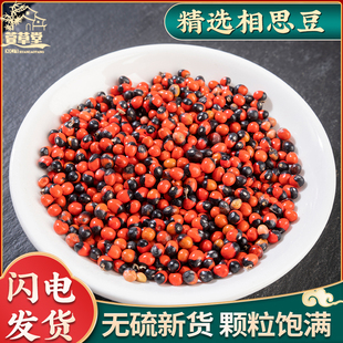 相思豆 中药材500克包邮 孔雀豆 红豆 相思子 美人豆鸳鸯豆中草药