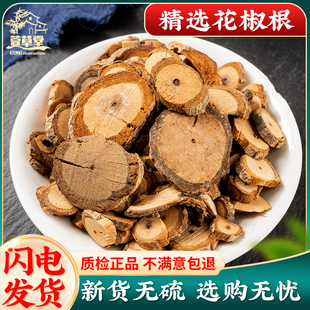 花椒根 中药材 新货花椒根 花椒树根 花椒树根片 500g克包邮