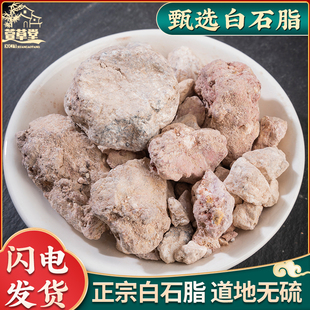 白石脂中药材药用中草药材大全白赤石脂白符高岭土干货白陶土新鲜