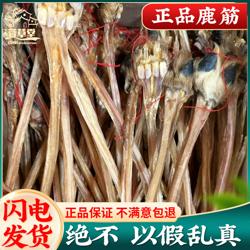 吉林梅花鹿鲜鹿筋干货500克鹿蹄筋干正品东北整根条泡酒煲汤切段