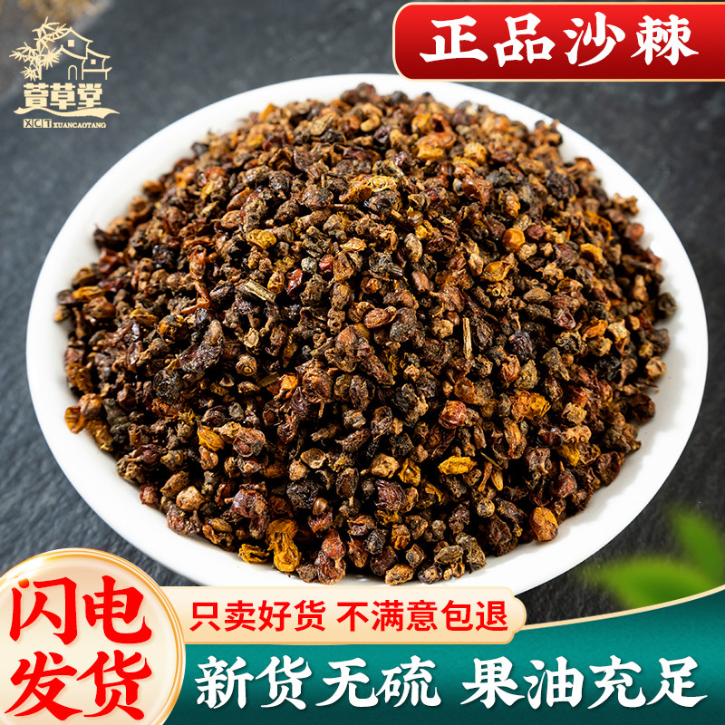 沙棘果中药材500g克 沙棘干大果新疆沙棘果泡茶沙棘果粉