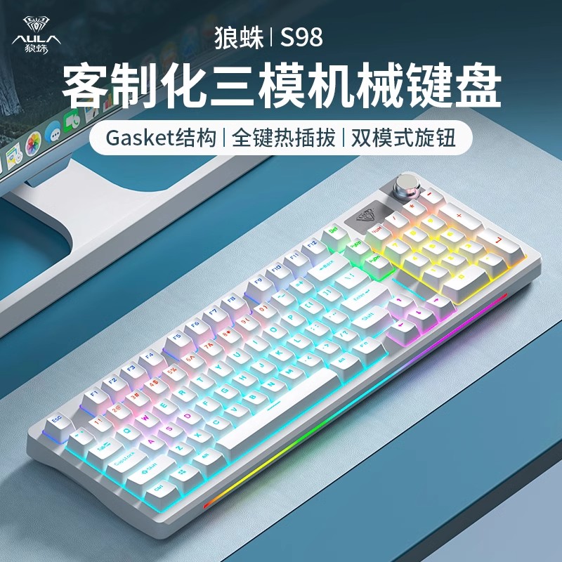 狼蛛S98无线蓝牙三模客制化机械键盘Gasket结构青红茶轴游戏电竞