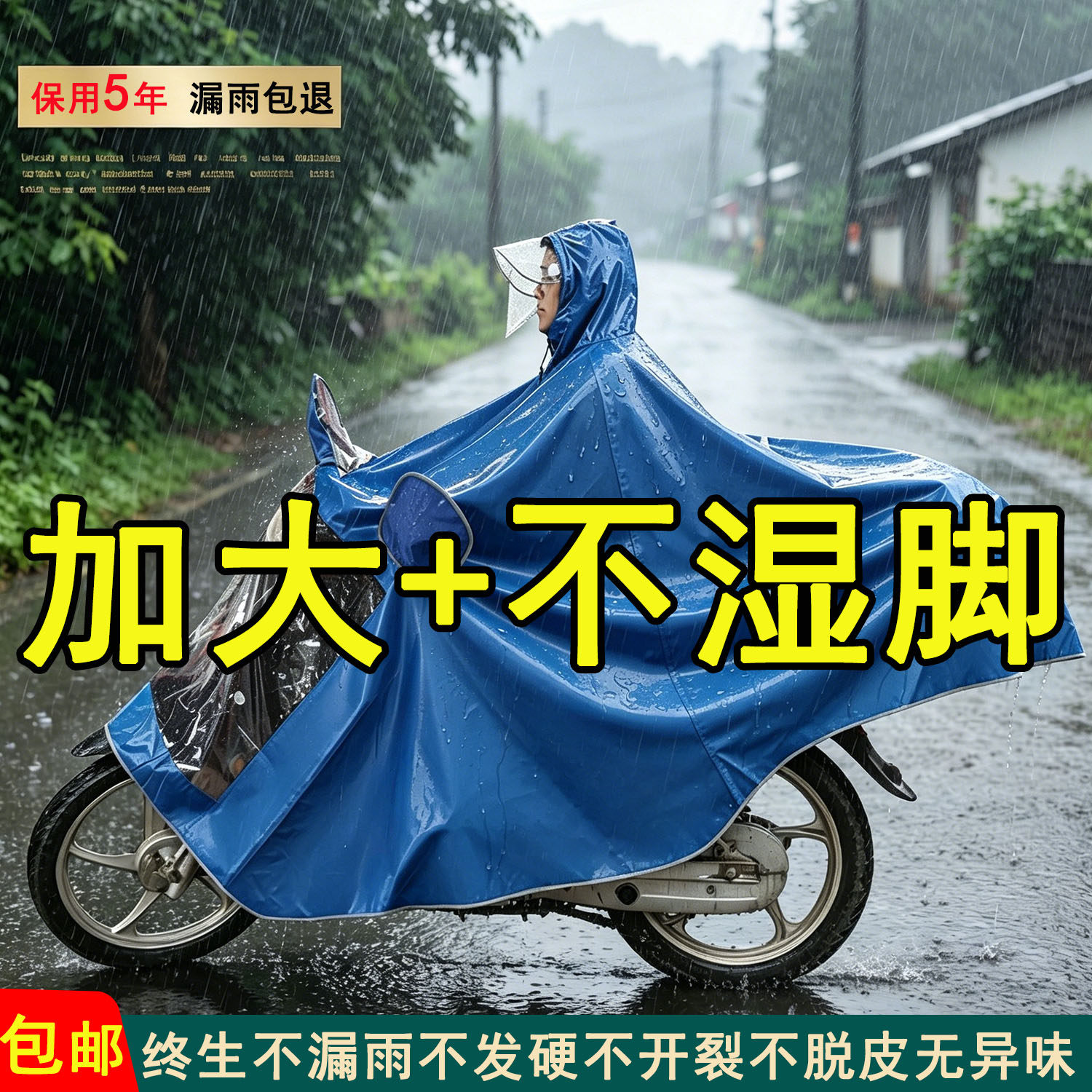加厚耐用大型摩托车单人双人雨披