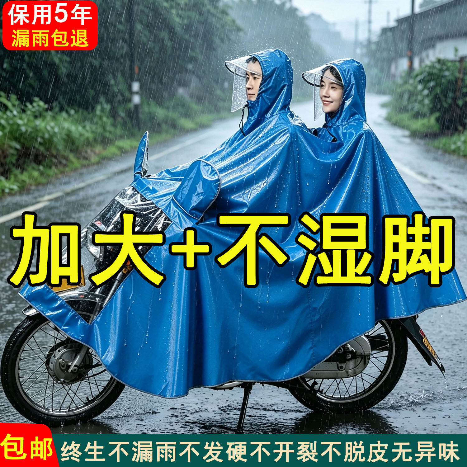 遮脚加大加厚单人双人摩托车雨披