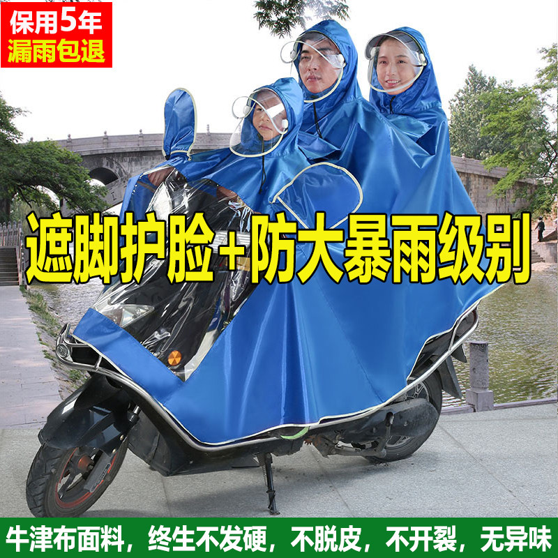 加大雨披粤雨加厚电动车三人雨衣