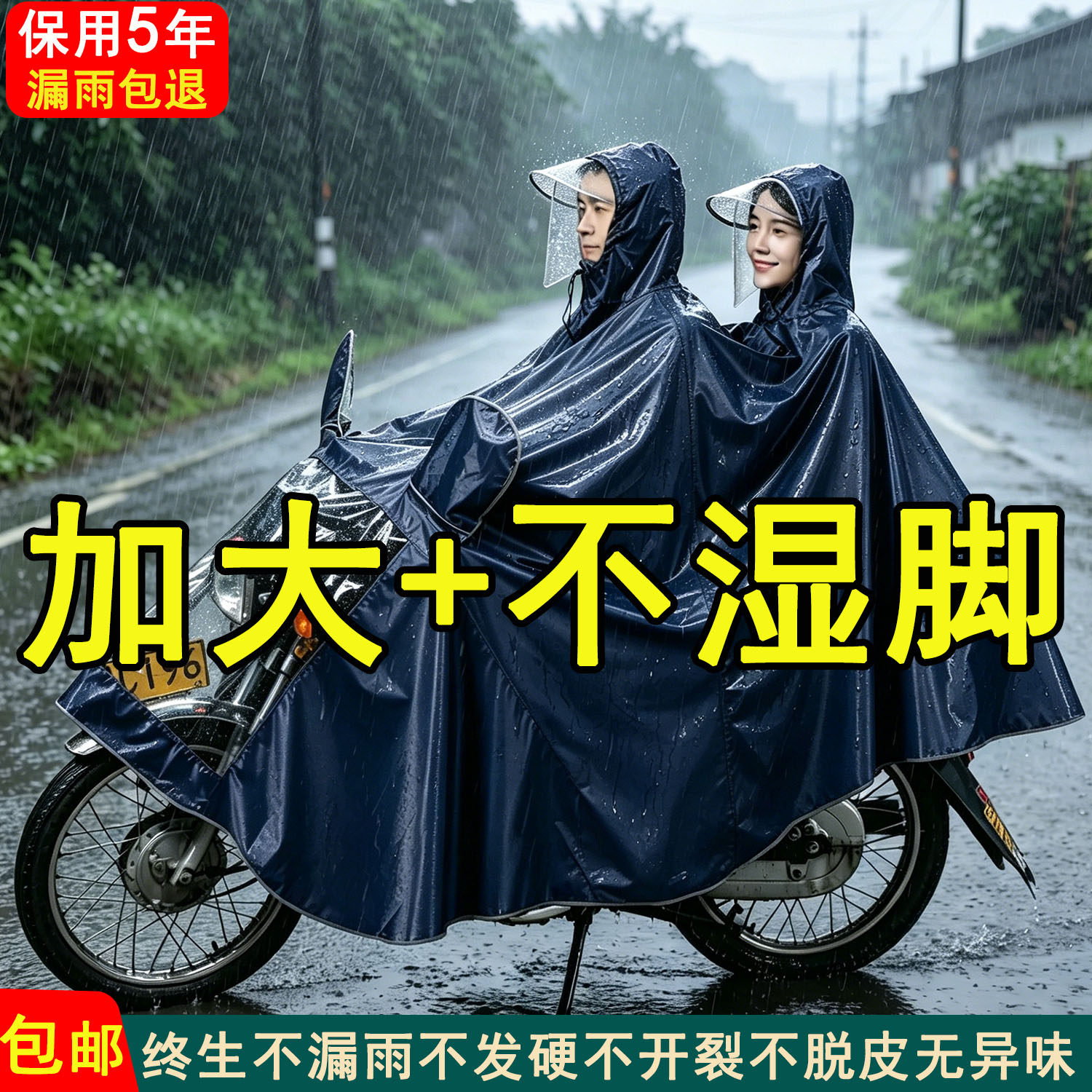摩托车雨衣加大加厚粤雨2人成人
