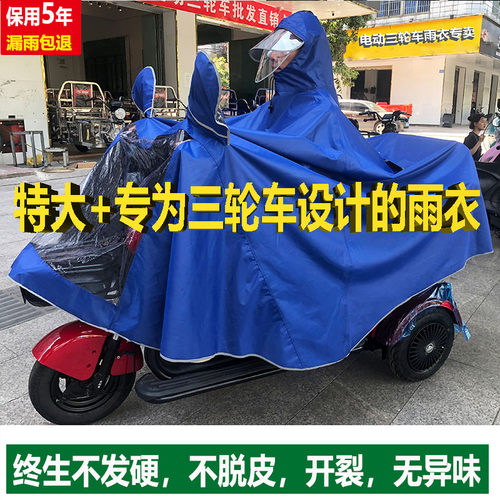 粤雨加大加厚电瓶三轮车二人雨披