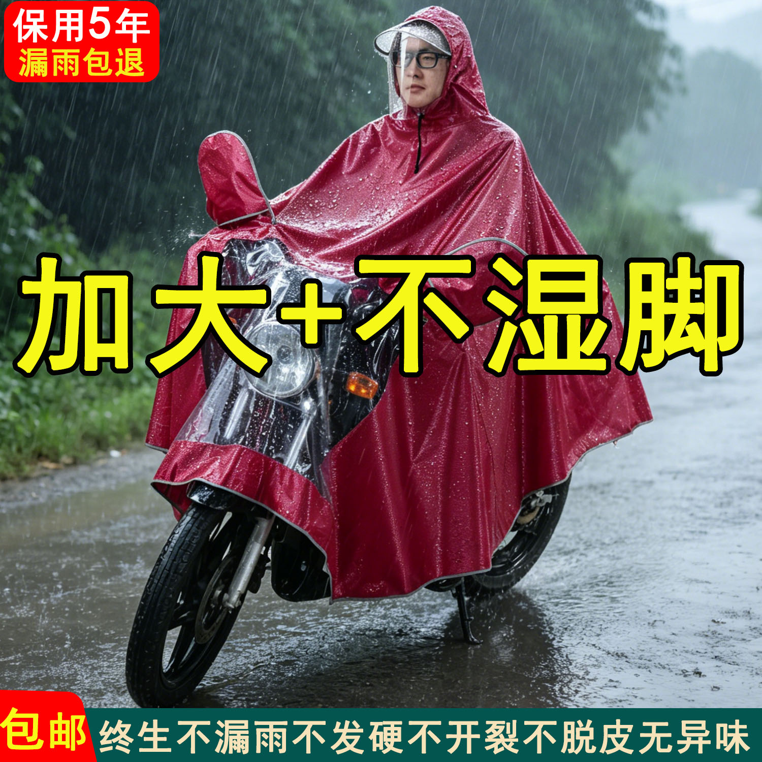 摩托车雨衣加大加厚粤雨成人